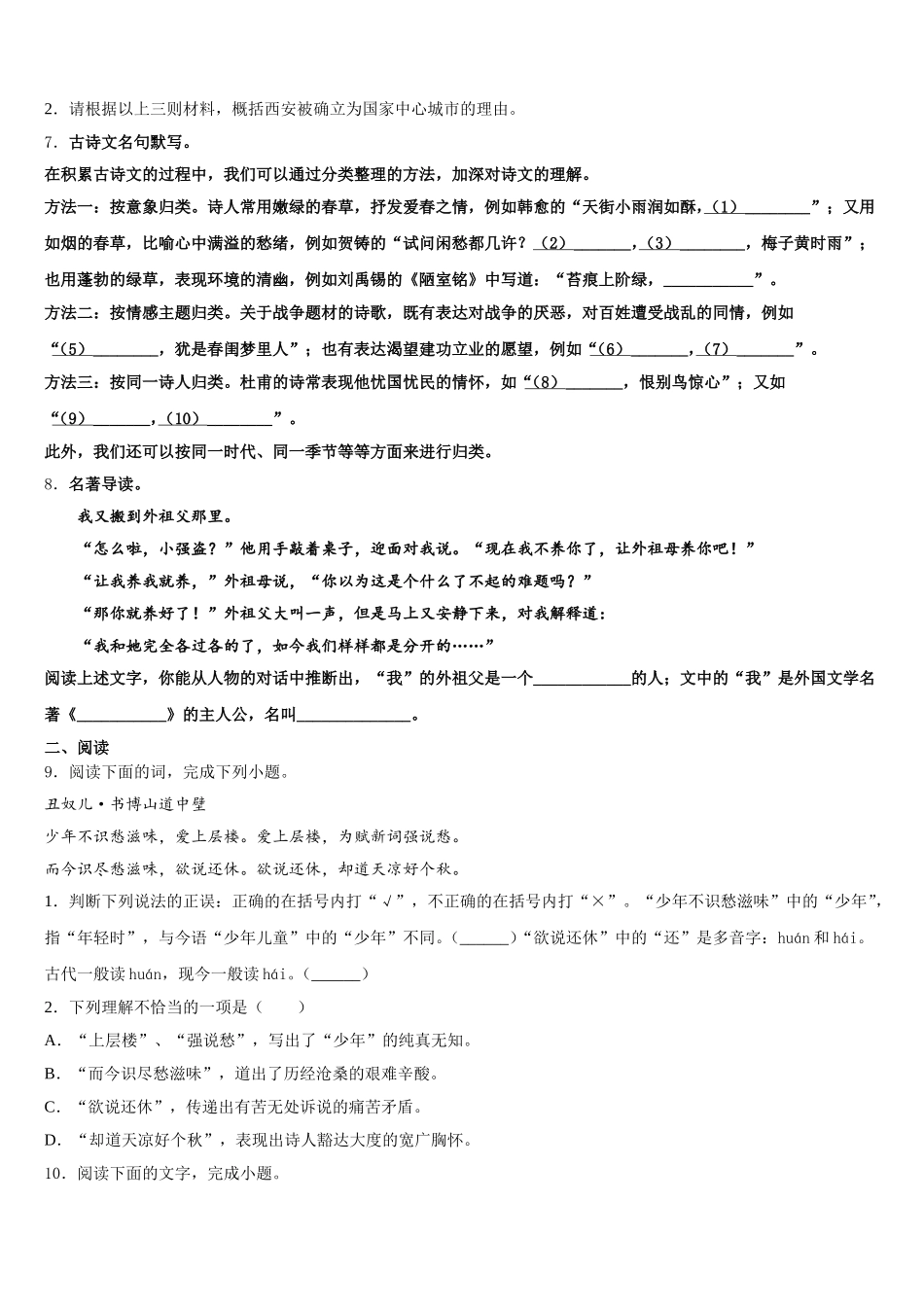 2026年江西省景德镇一中初三一模试题（语文试题理）试题含解析_第3页