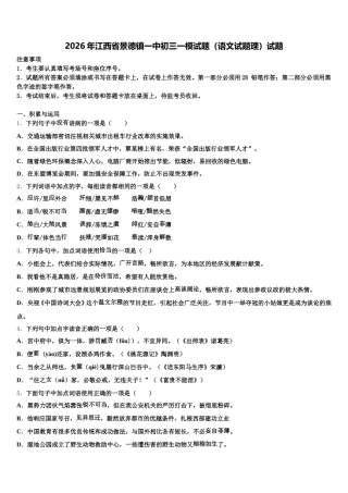 2026年江西省景德镇一中初三一模试题（语文试题理）试题含解析