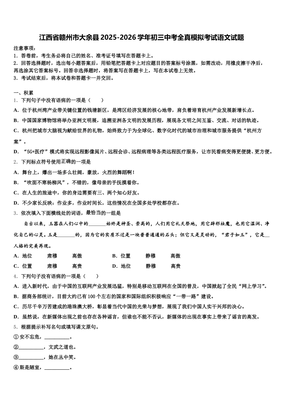 江西省赣州市大余县2025-2026学年初三中考全真模拟考试语文试题含解析_第1页