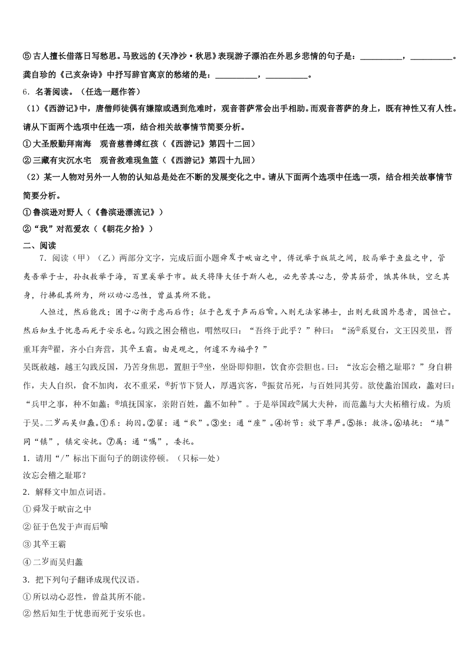 江西省赣州市大余县2025-2026学年初三中考全真模拟考试语文试题含解析_第2页