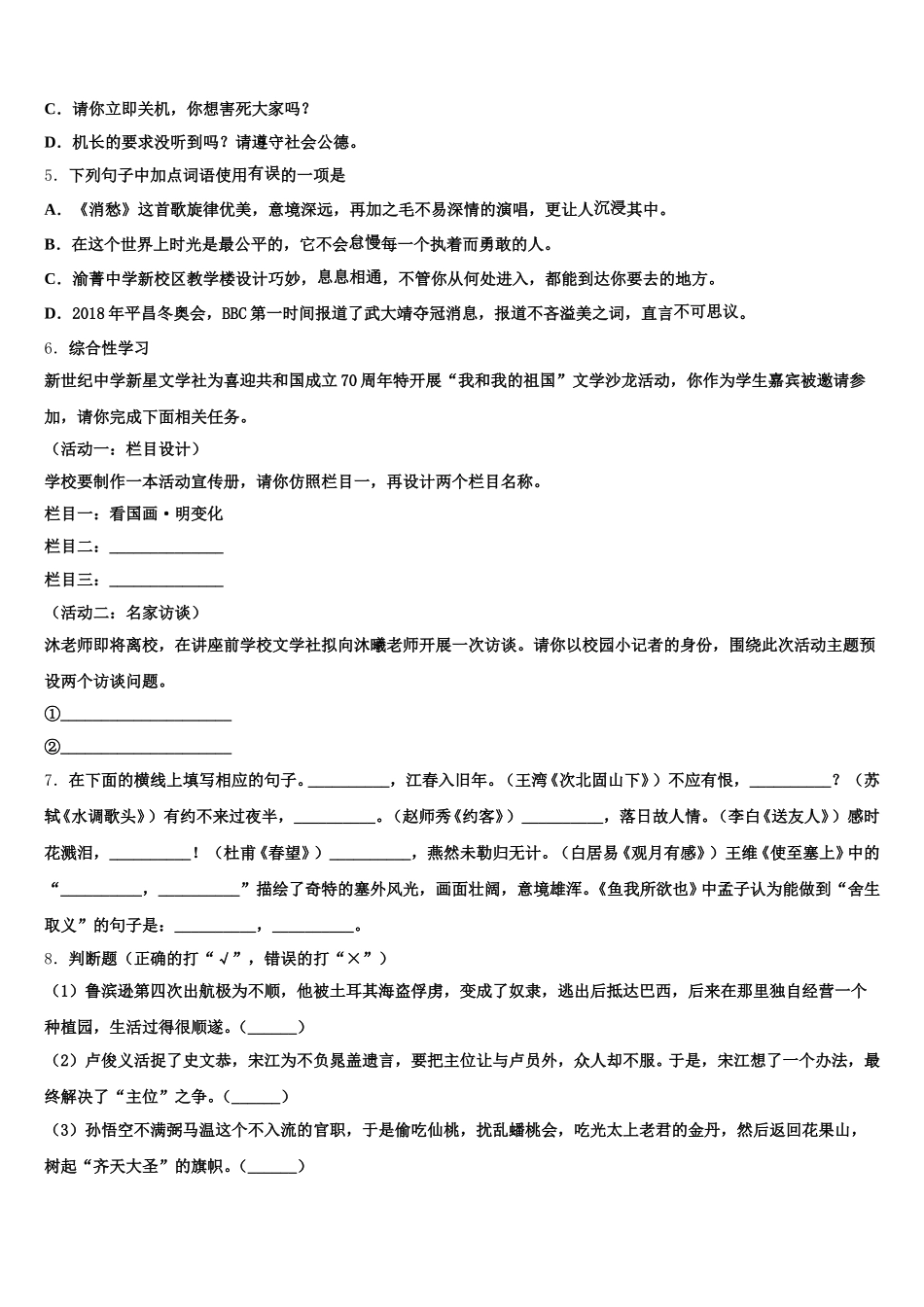 江西省婺源县重点达标名校2026年初三冲刺诊断考试语文试题试卷含解析_第2页