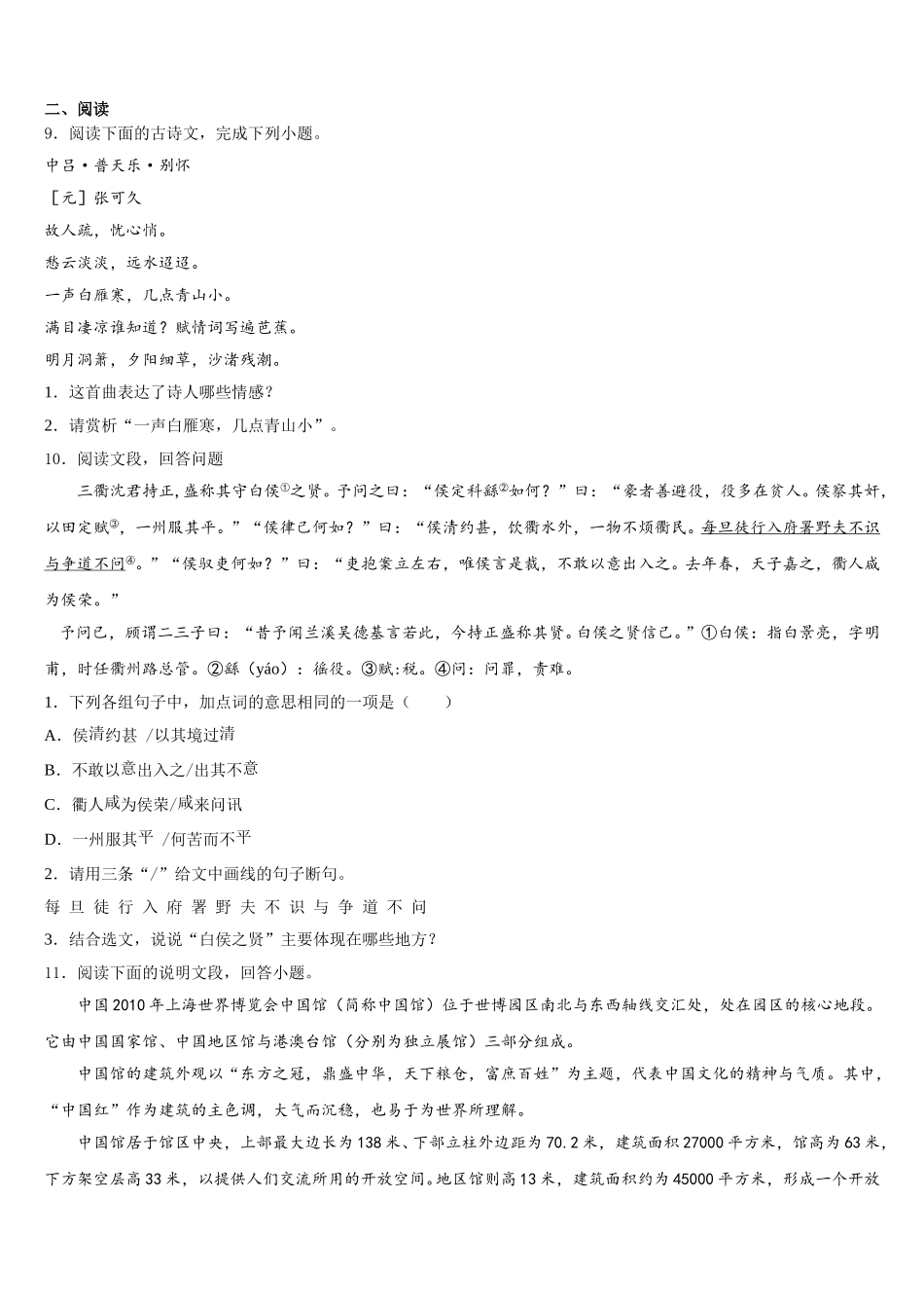 江西省婺源县重点达标名校2026年初三冲刺诊断考试语文试题试卷含解析_第3页