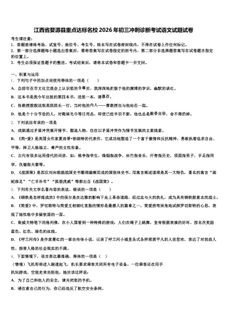 江西省婺源县重点达标名校2026年初三冲刺诊断考试语文试题试卷含解析