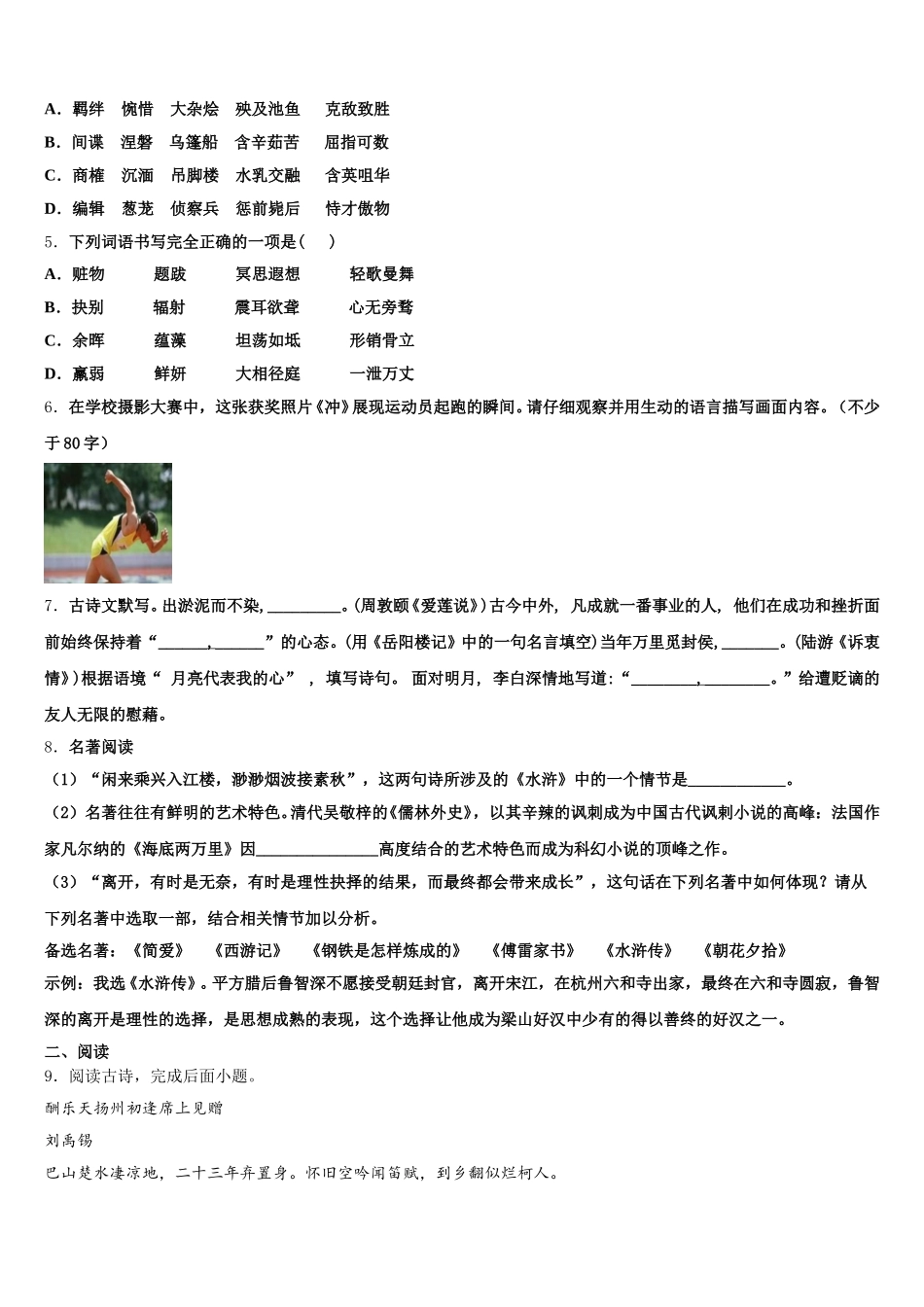 2025-2026学年江西省鹰潭市贵溪市第二中学初三年级第二学期期末练习试卷含解析_第2页