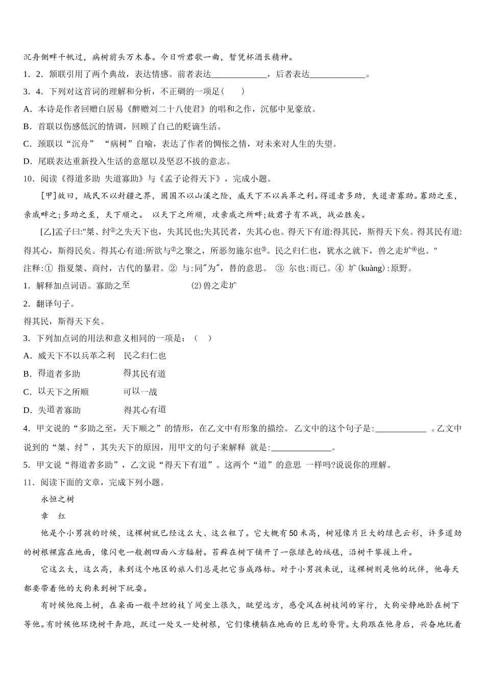 2025-2026学年江西省鹰潭市贵溪市第二中学初三年级第二学期期末练习试卷含解析_第3页