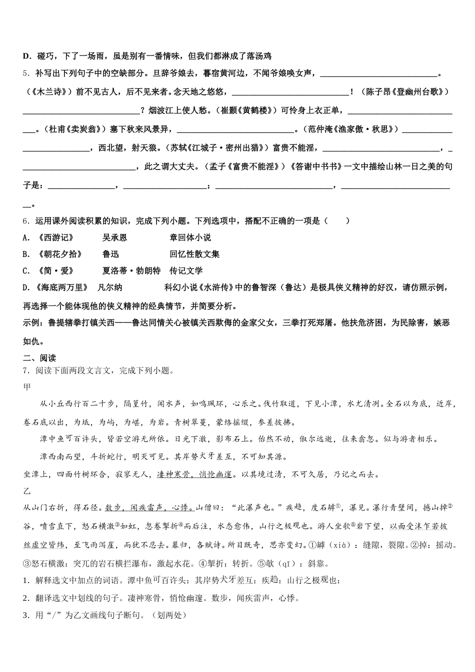 2026年江西省高安市吴有训实验校初三模拟检测试题语文试题含解析_第2页