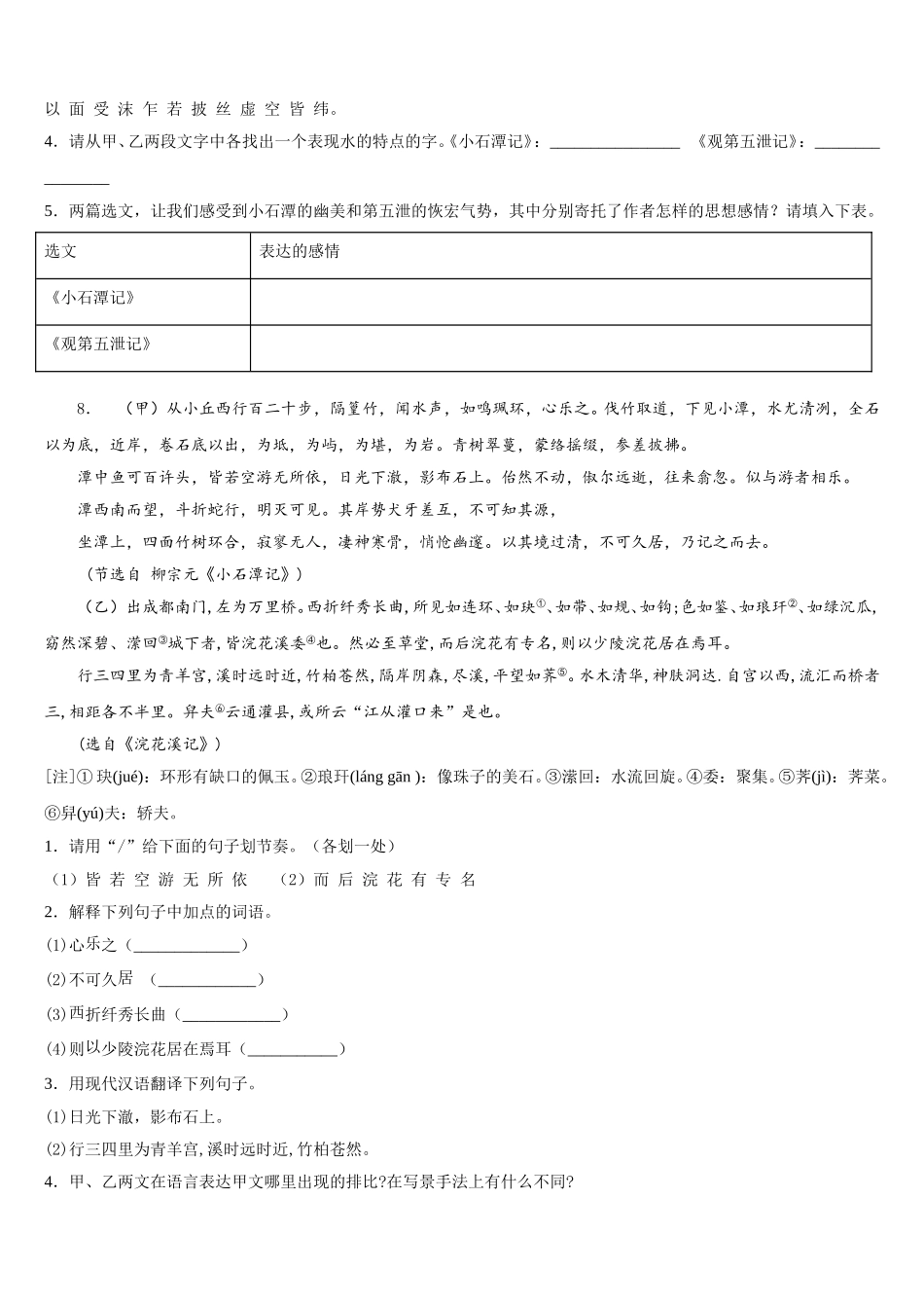 2026年江西省高安市吴有训实验校初三模拟检测试题语文试题含解析_第3页