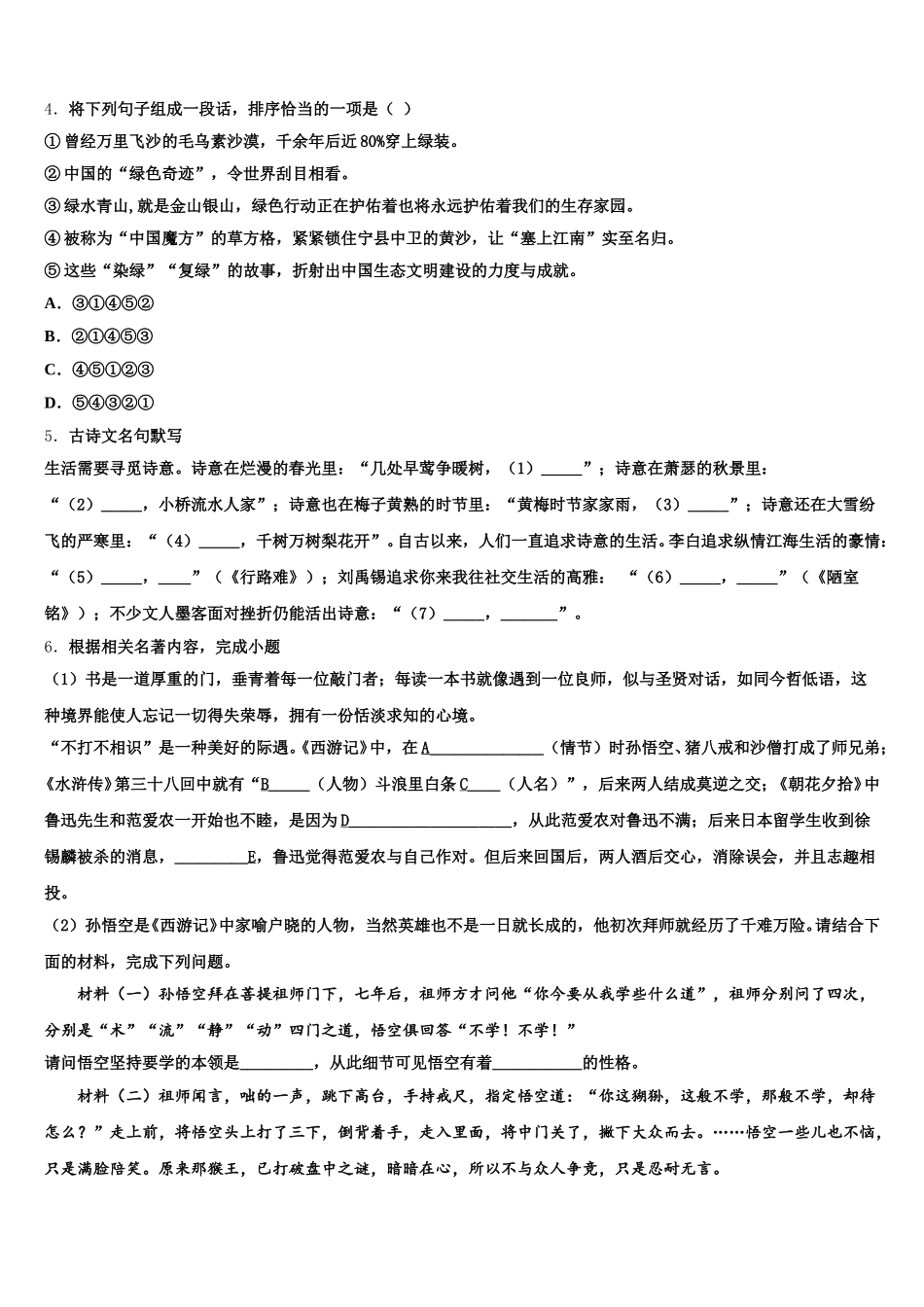 2025-2026学年江西省吉安朝宗实验学校中考语文试题模拟题及解析（全国卷Ⅱ）含解析_第2页