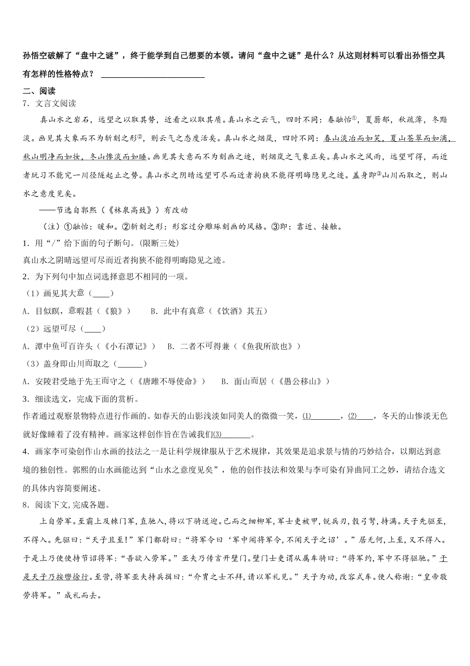 2025-2026学年江西省吉安朝宗实验学校中考语文试题模拟题及解析（全国卷Ⅱ）含解析_第3页
