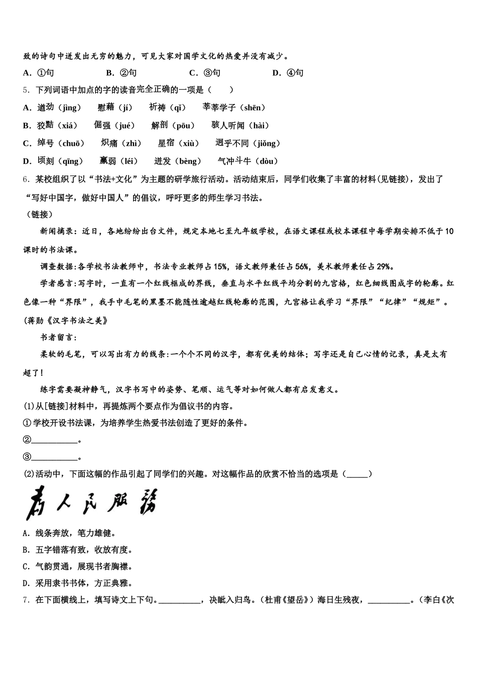 2026届江西省宁都县初三考前实战演练语文试题含解析_第2页