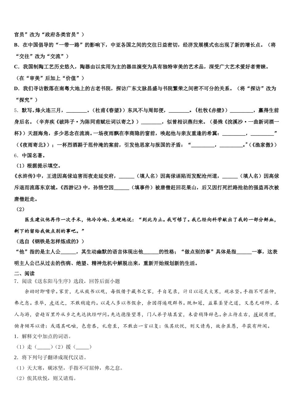 江西省赣州市南康区重点中学2026届初三考前模拟（一）语文试题含解析_第2页