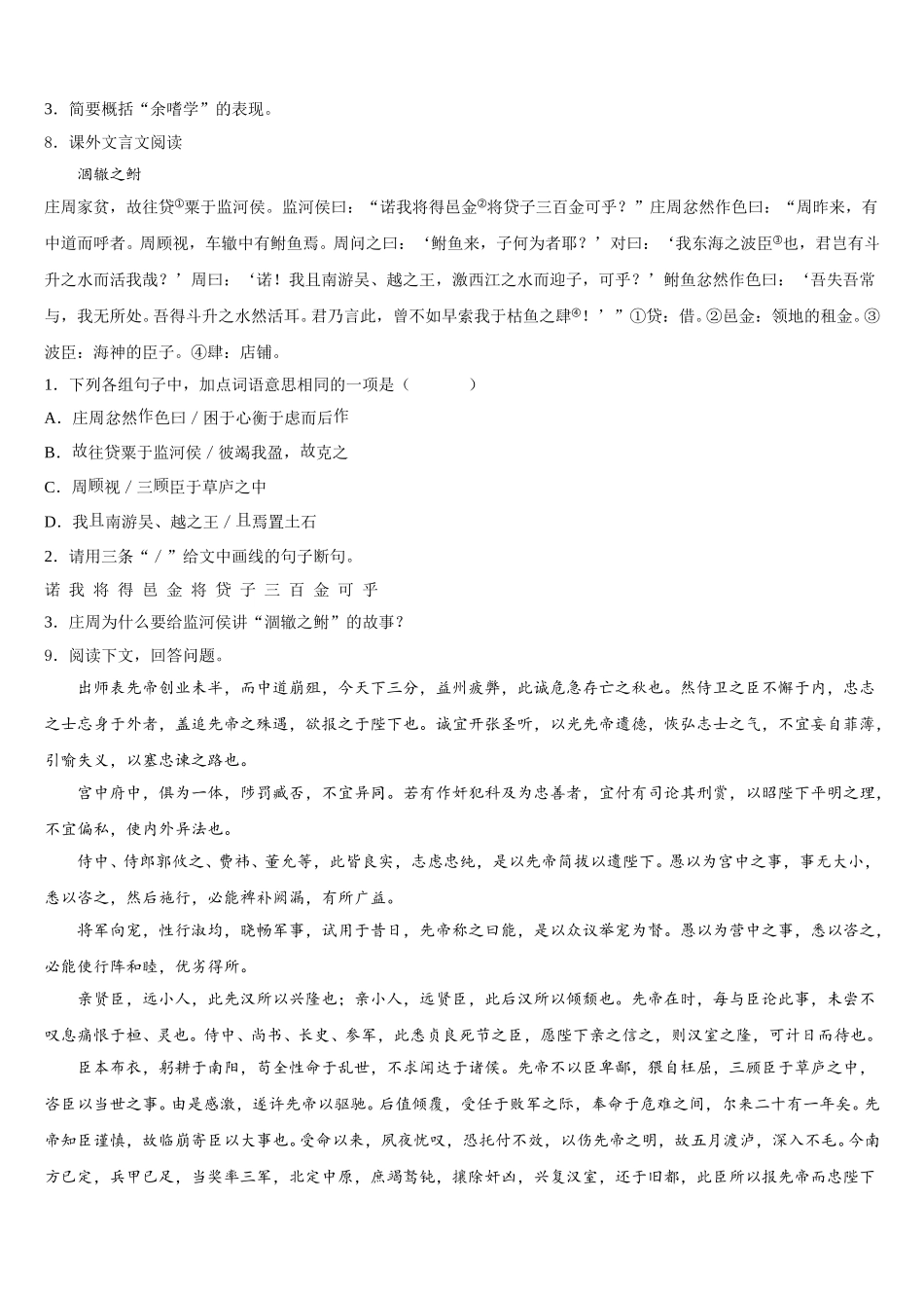 江西省赣州市南康区重点中学2026届初三考前模拟（一）语文试题含解析_第3页