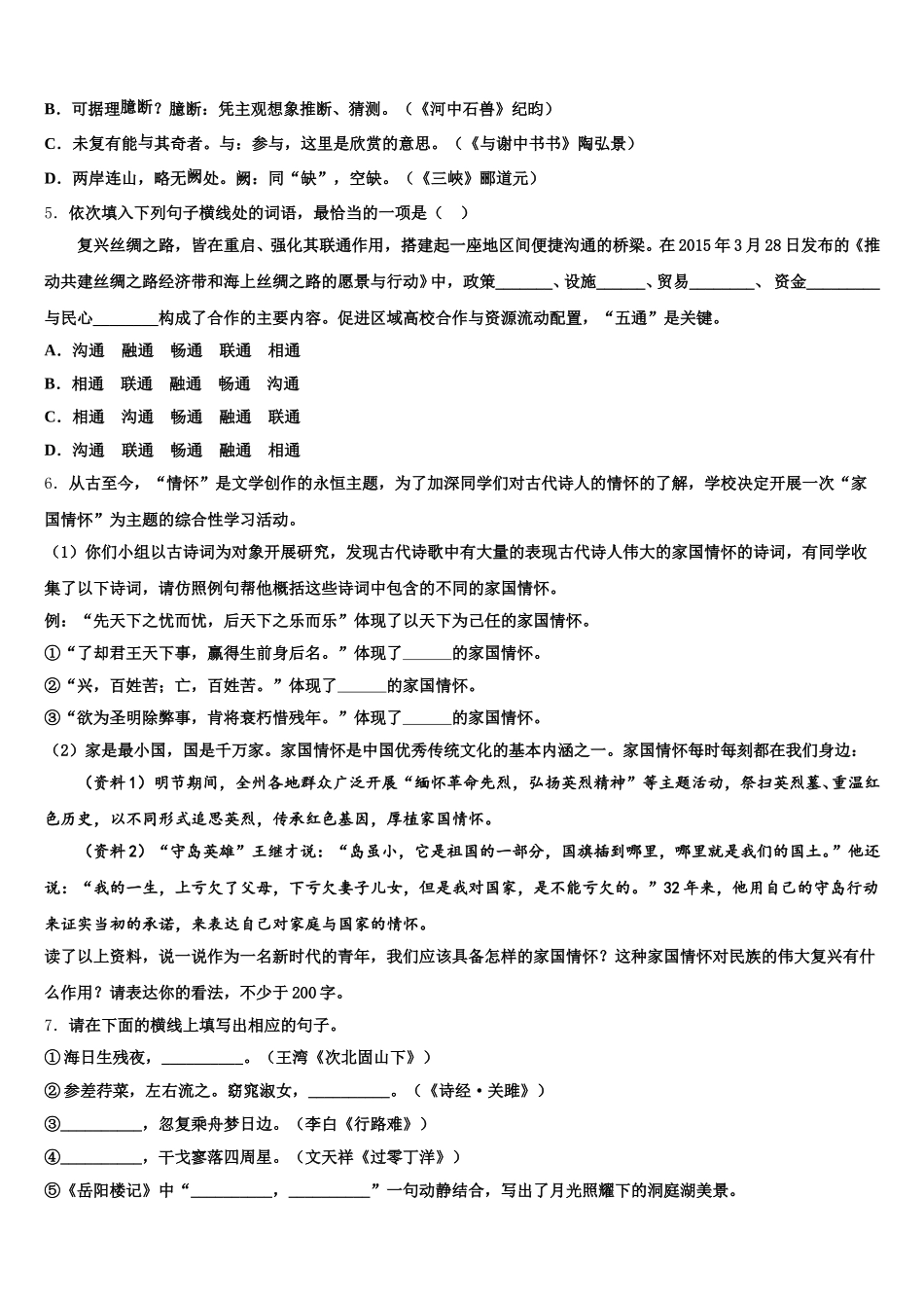 景德镇市重点中学2026届5月中考模拟考试语文试题试卷含解析_第2页