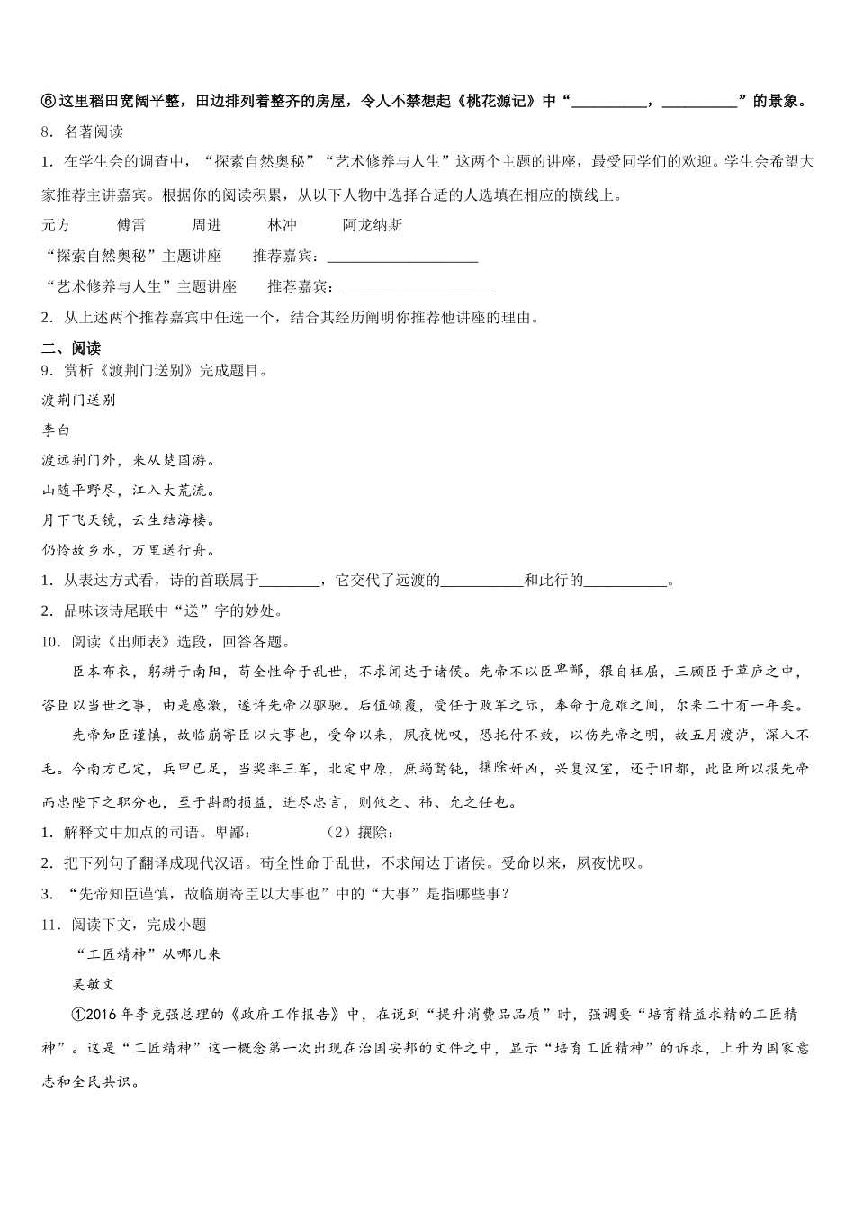 景德镇市重点中学2026届5月中考模拟考试语文试题试卷含解析_第3页