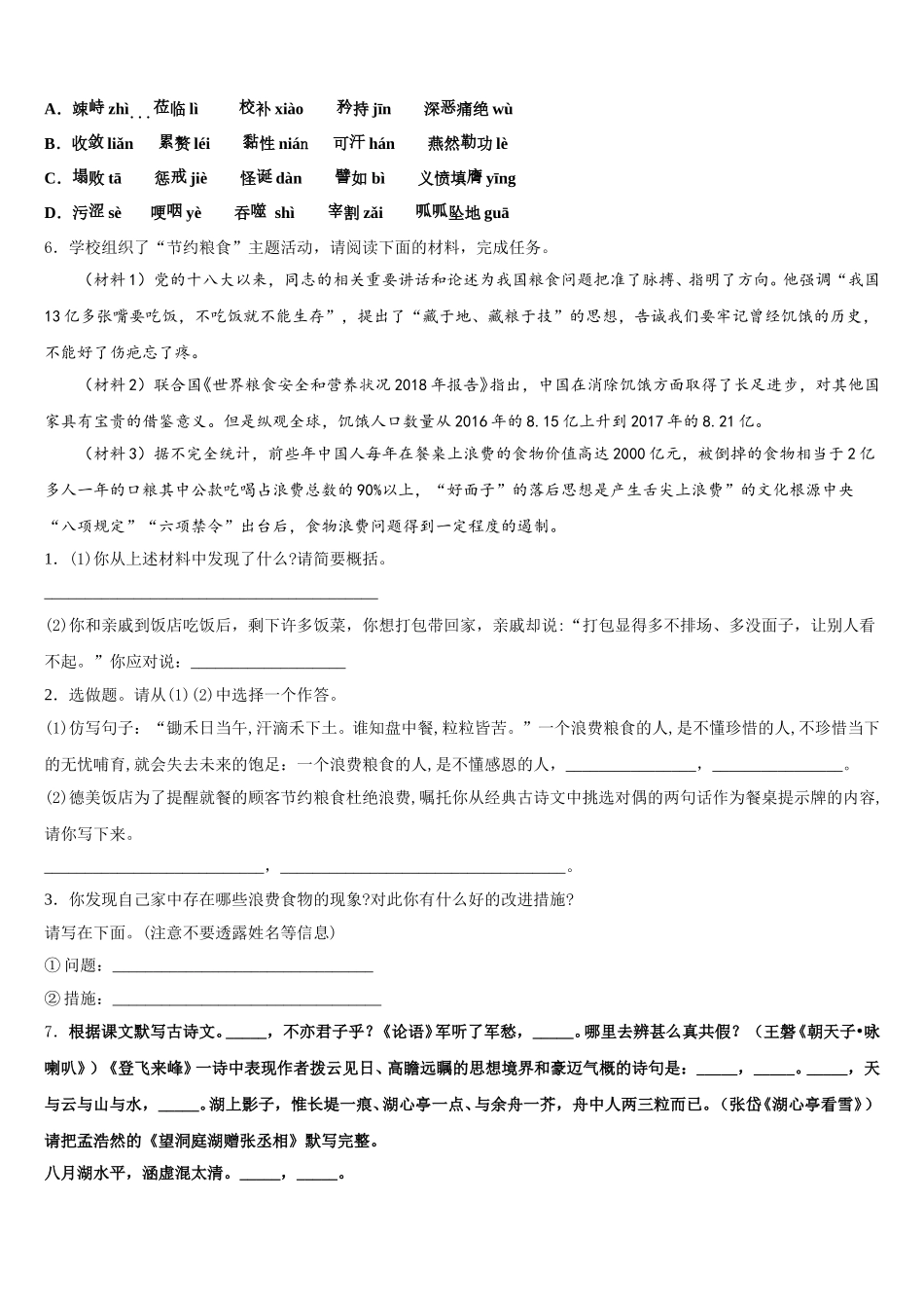 江西省临川二中学、崇仁二中学2025-2026学年下学期初三语文试题第六次月考考试试卷含解析_第2页