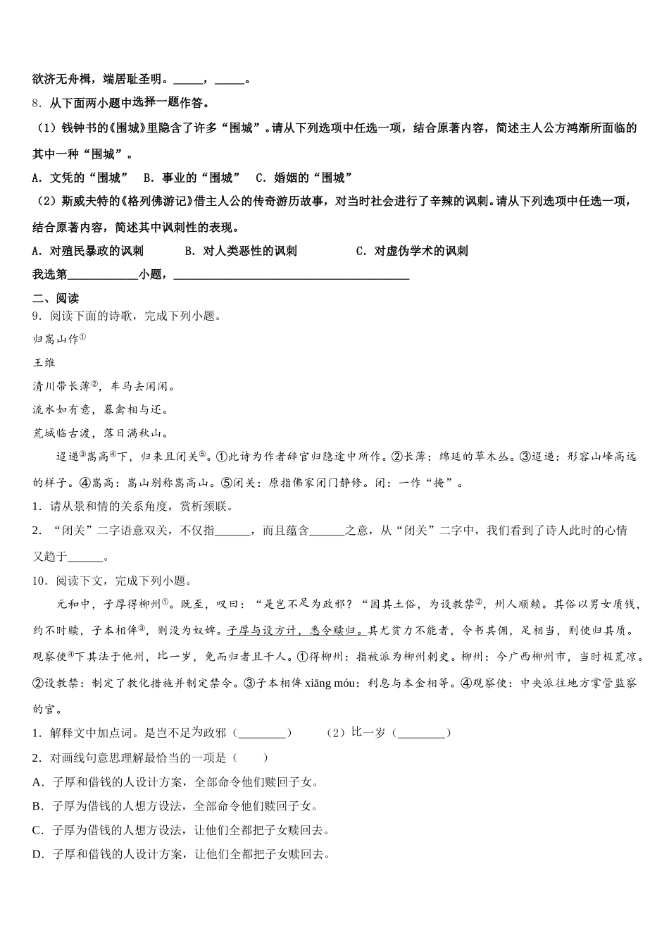 江西省临川二中学、崇仁二中学2025-2026学年下学期初三语文试题第六次月考考试试卷含解析_第3页