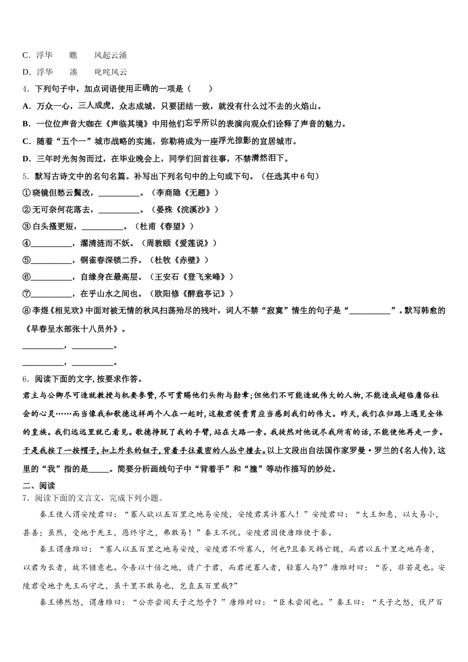 2025-2026学年江西省景德镇市乐平市初三年级校内模拟语文试题试卷（最后一卷）含解析_第2页