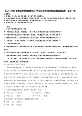 2025-2026学年江西省景德镇市乐平市初三年级校内模拟语文试题试卷（最后一卷）含解析