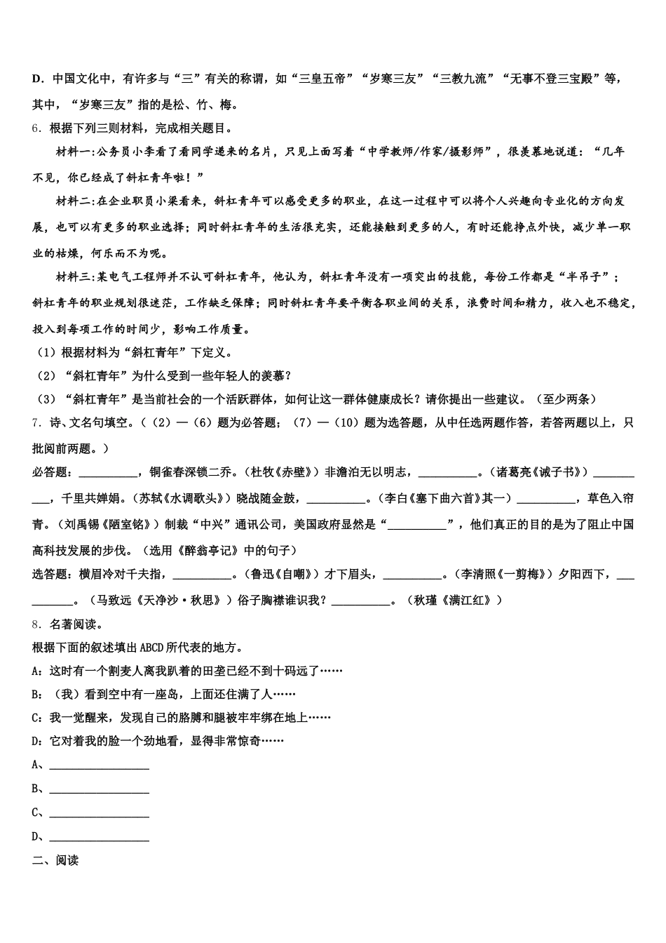 2026届江西省上饶市第六中学初三下学期第四次质量检查语文试题含解析_第2页