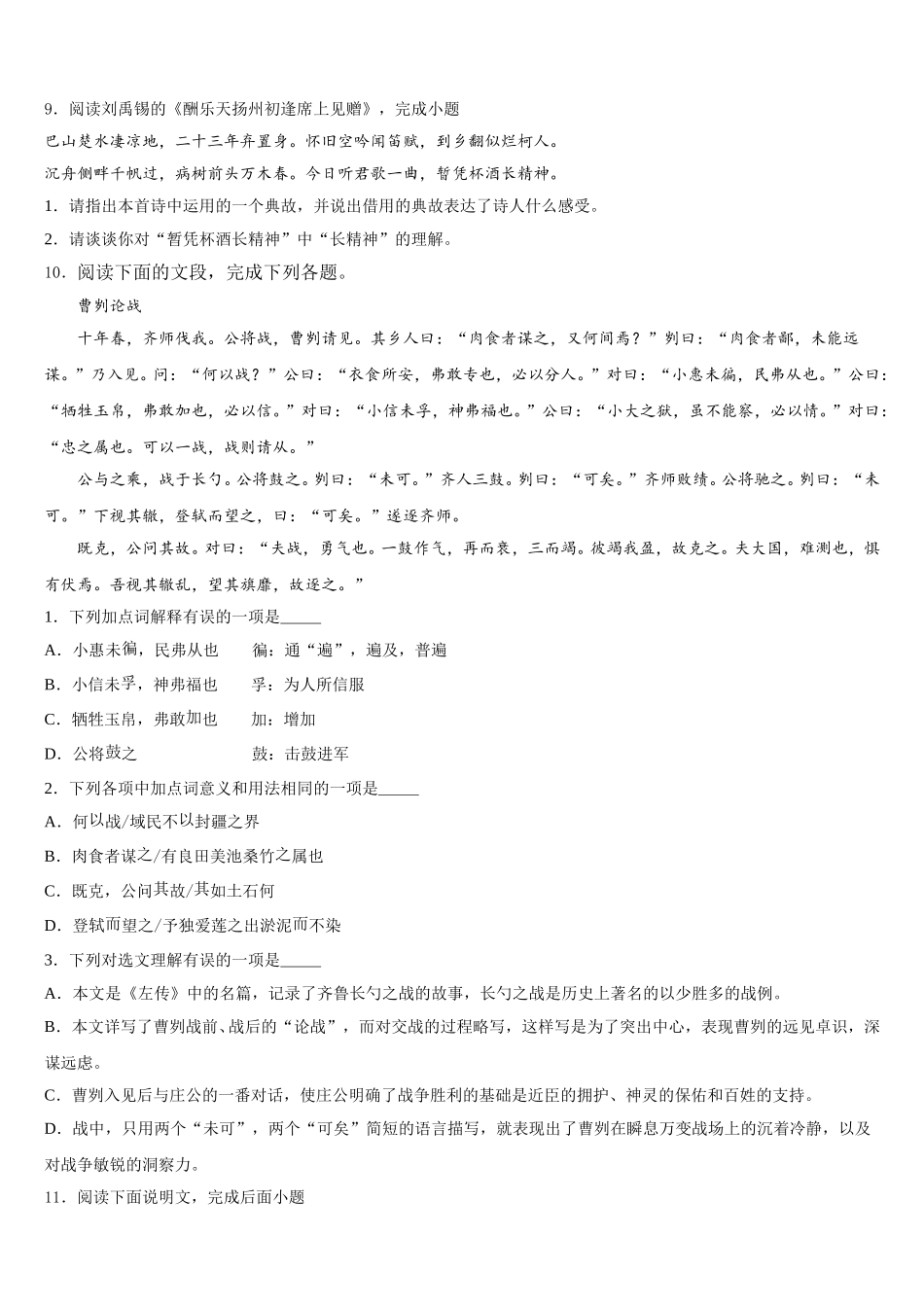 2026届江西省上饶市第六中学初三下学期第四次质量检查语文试题含解析_第3页
