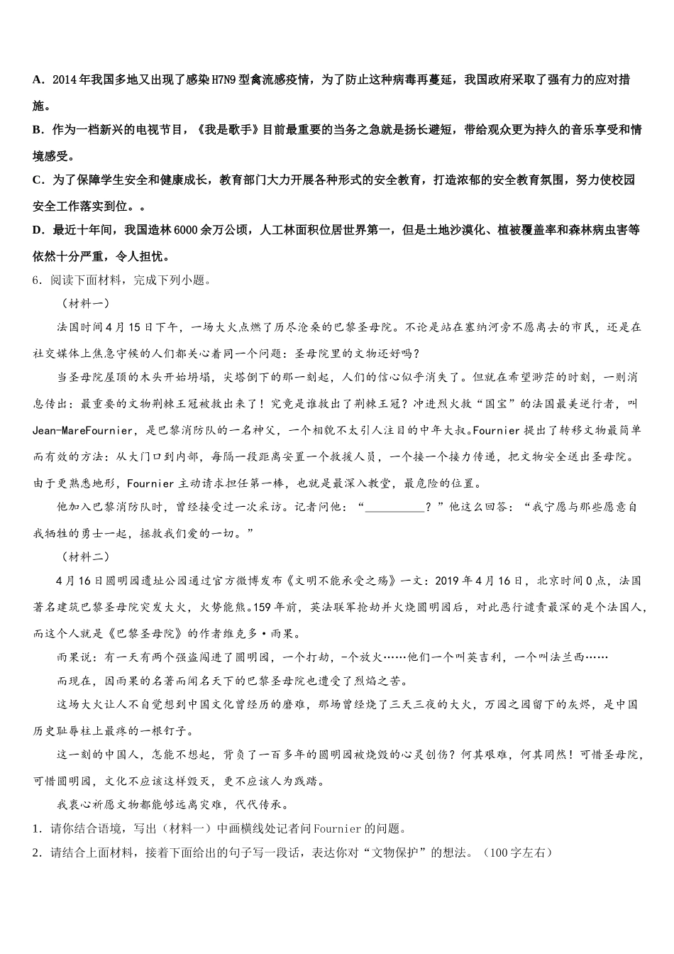 2025-2026学年江西省宁都县重点中学初三年级总复习质量检测试题（二）语文试题含解析_第2页