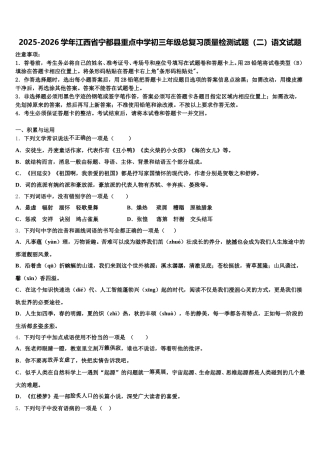 2025-2026学年江西省宁都县重点中学初三年级总复习质量检测试题（二）语文试题含解析
