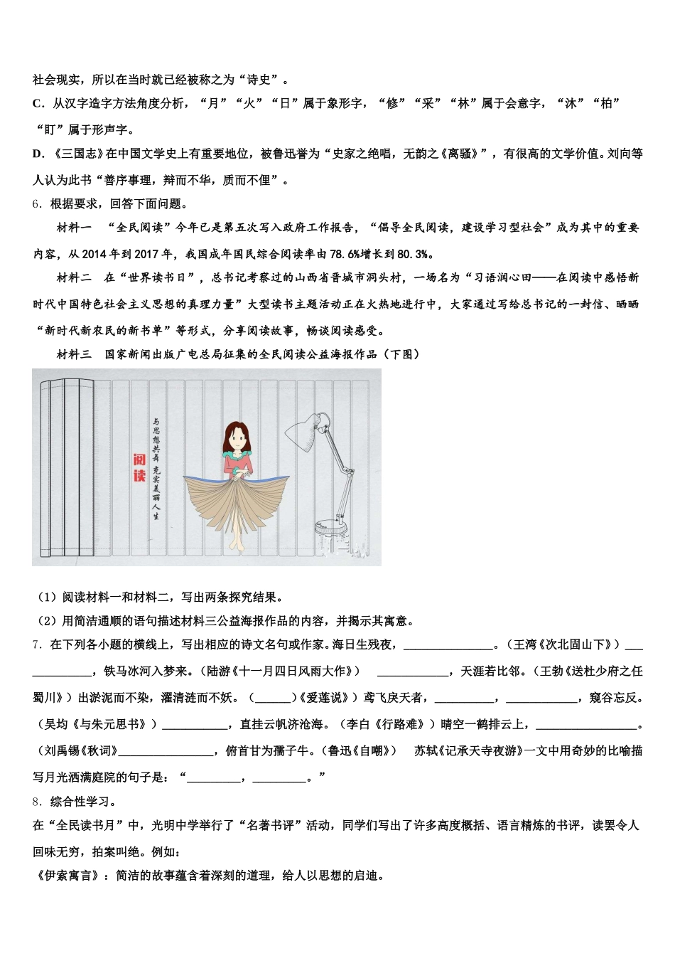 江西省九江市外国语校2025-2026学年新初三摸底考试语文试题含解析_第2页