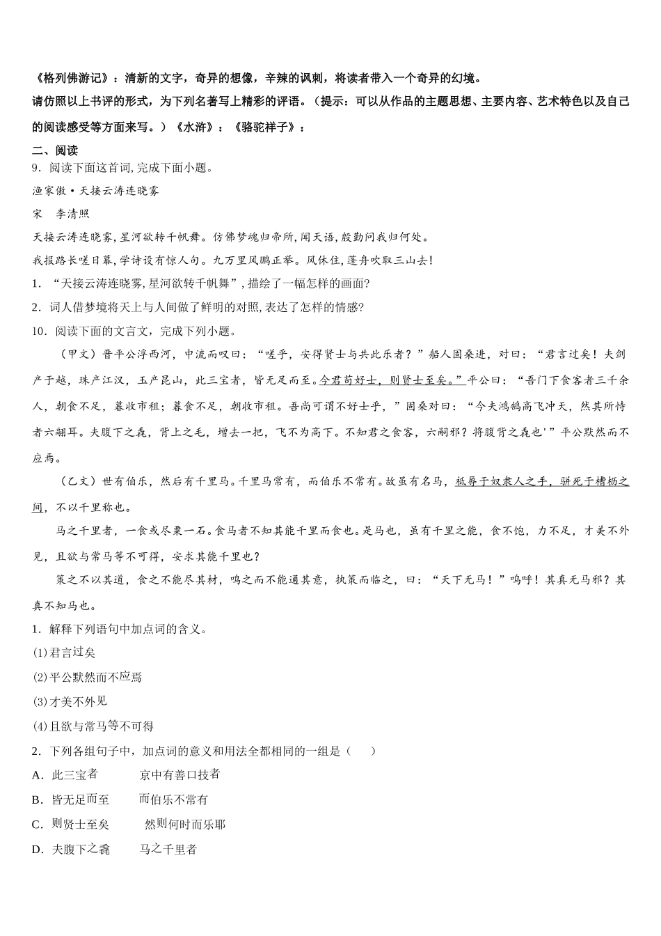江西省九江市外国语校2025-2026学年新初三摸底考试语文试题含解析_第3页