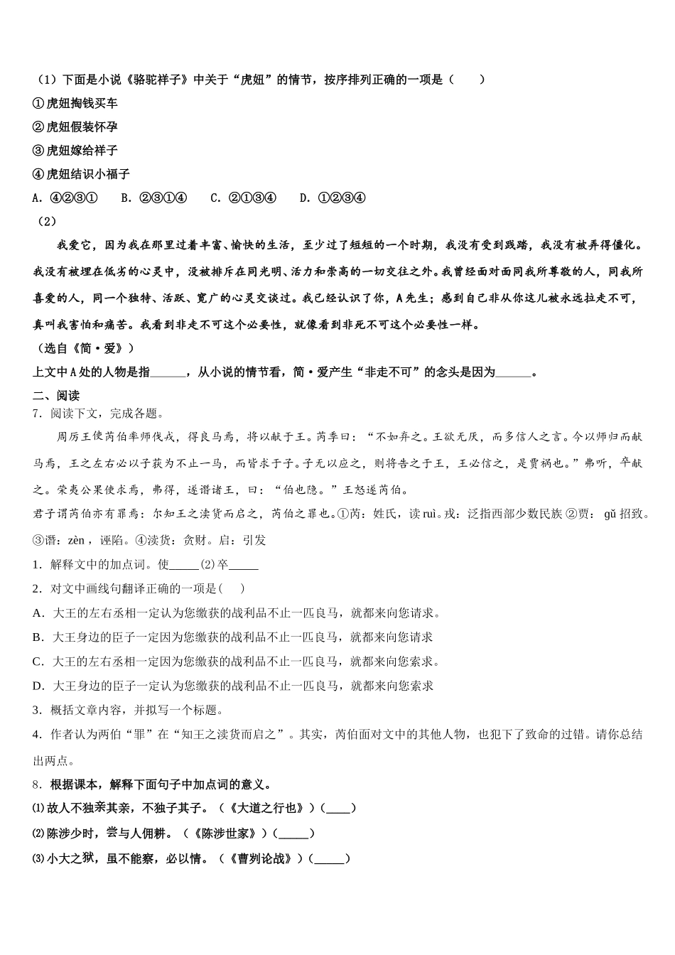 2026届江西南昌市心远中学度重点中学初三下学期第四次模拟考试语文试题含解析_第2页