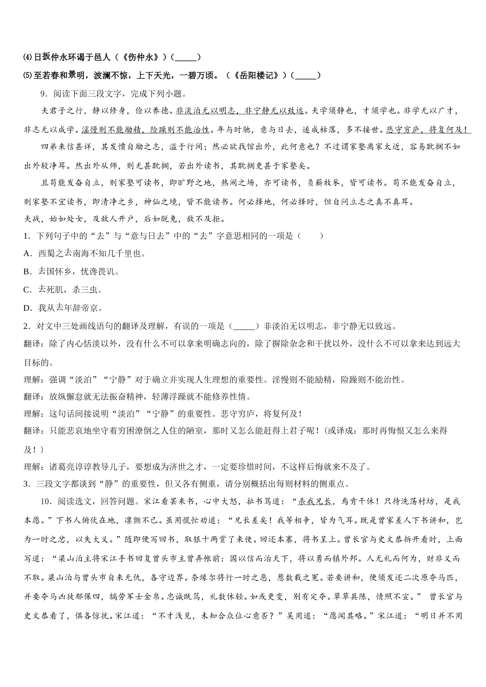 2026届江西南昌市心远中学度重点中学初三下学期第四次模拟考试语文试题含解析_第3页