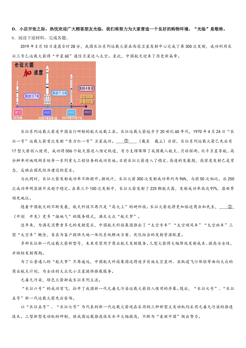 江西省婺源县重点达标名校2026年初三查漏补缺题语文试题试卷含解析_第2页