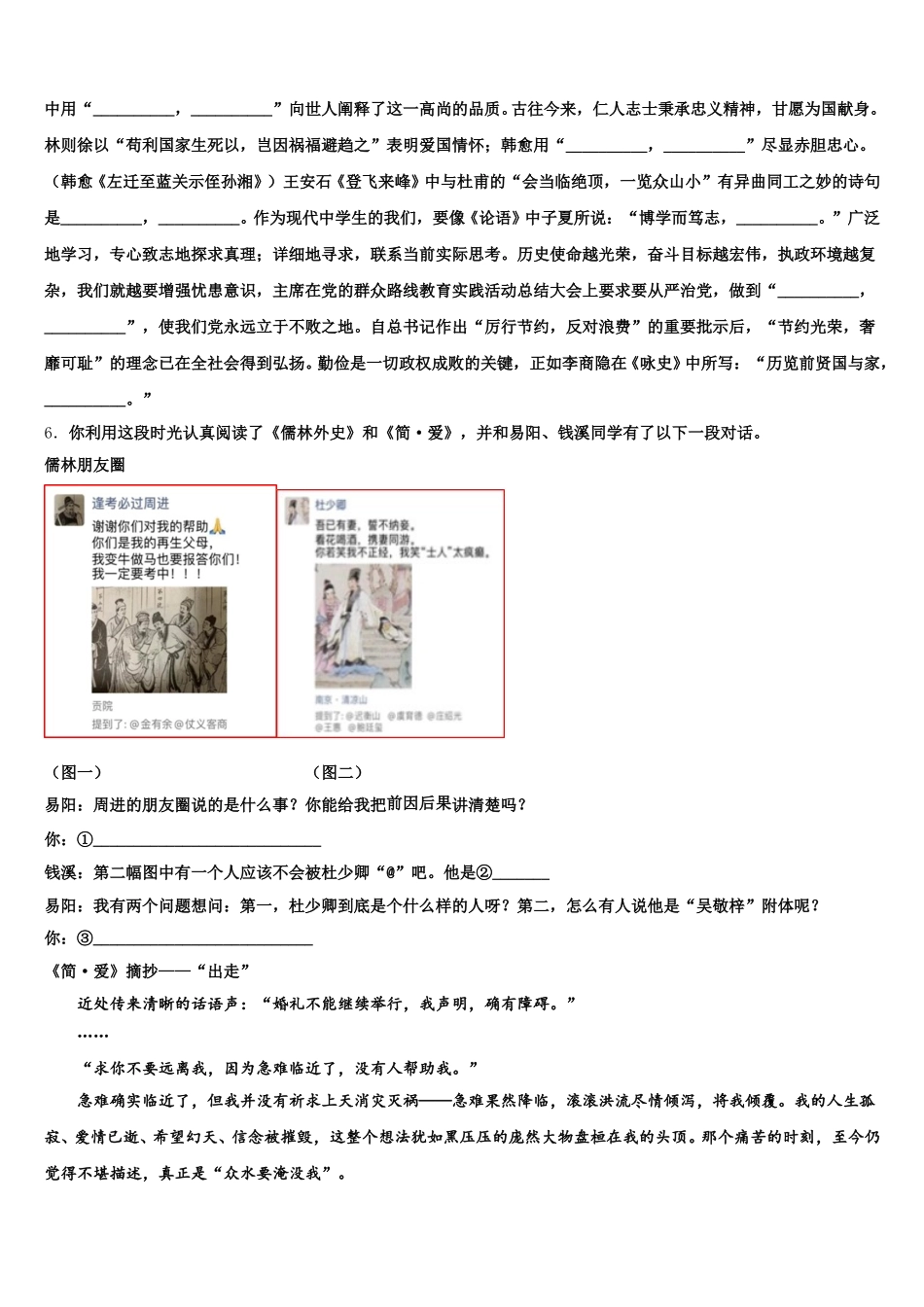 2025-2026学年江西省九江市名校学业水平模拟考试语文试题仿真模拟试题B卷含解析_第2页