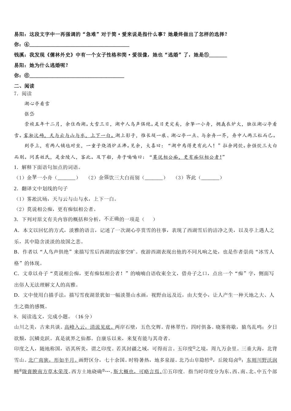2025-2026学年江西省九江市名校学业水平模拟考试语文试题仿真模拟试题B卷含解析_第3页