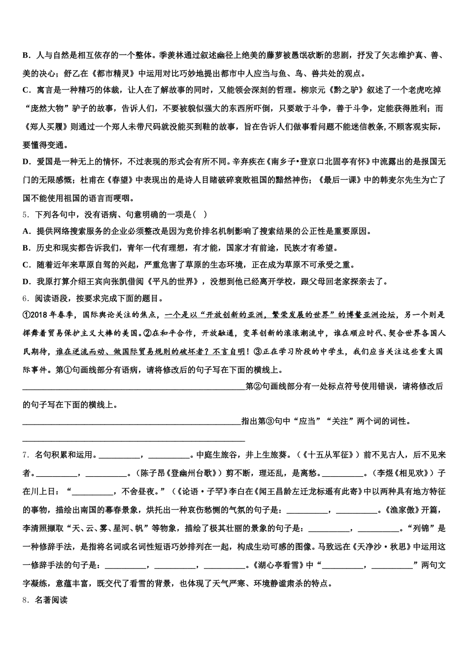 江西省景德镇市市级名校2026届初三中考模拟试卷（二）语文试题含解析_第2页