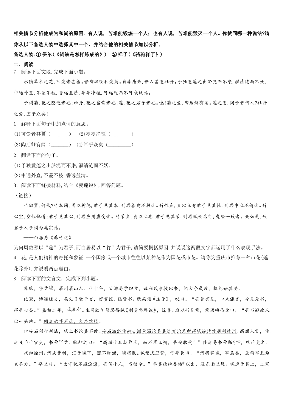 2026年江西省金溪县初三第二学期期终调研测试文语文试题试卷含解析_第2页