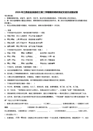 2026年江西省金溪县初三第二学期期终调研测试文语文试题试卷含解析