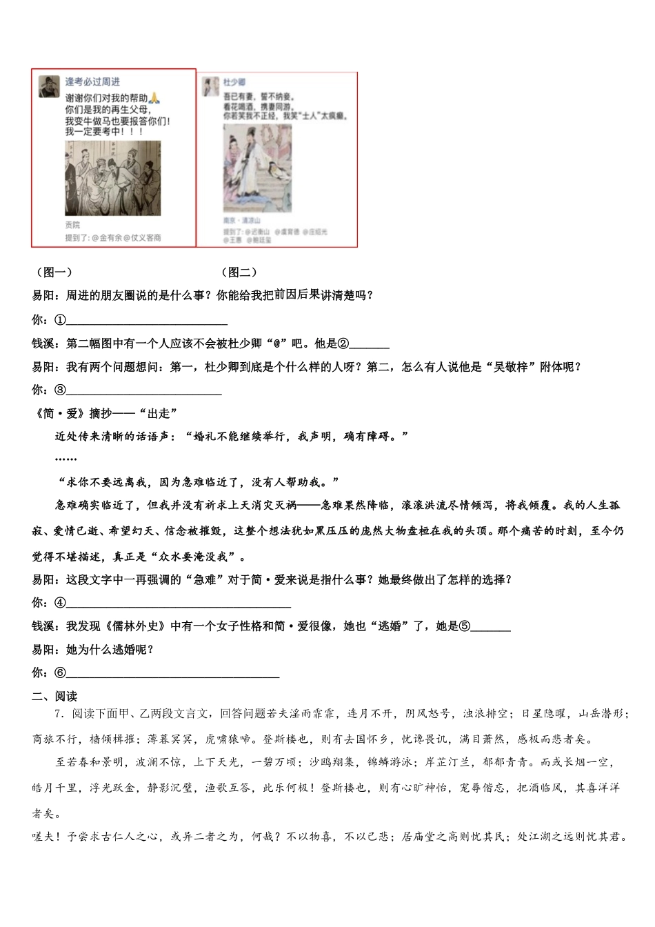 江西省抚州市临川达标名校2026年初三统一调研测试语文试题含解析_第2页