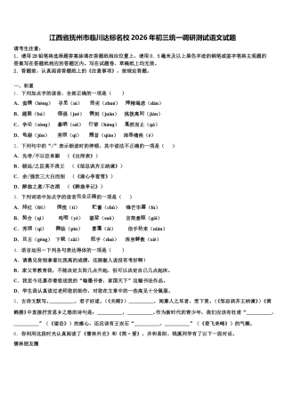 江西省抚州市临川达标名校2026年初三统一调研测试语文试题含解析