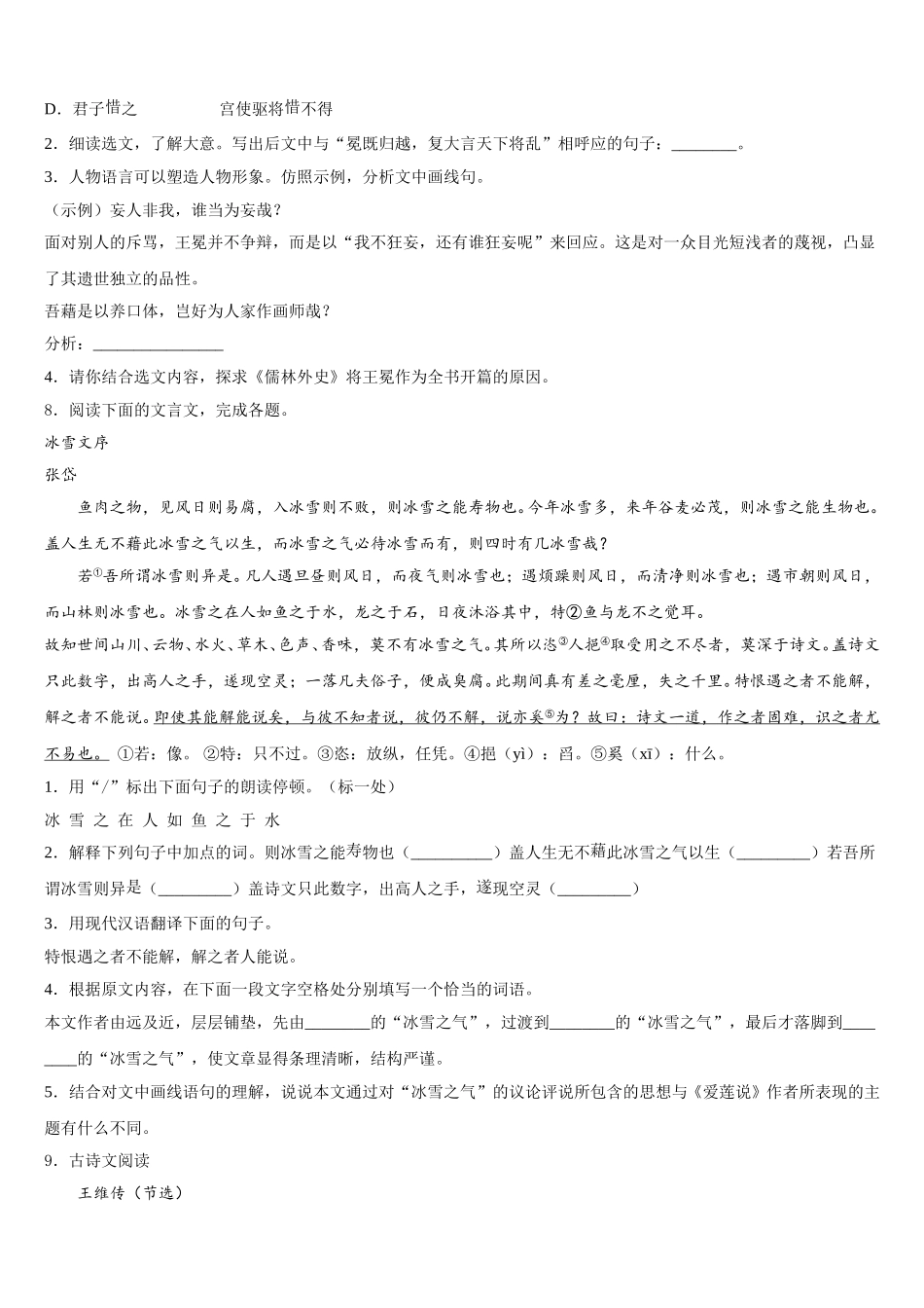 2025-2026学年江西省丰城市重点达标名校高中毕业生调研测试语文试题含解析_第3页