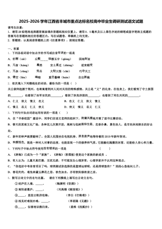 2025-2026学年江西省丰城市重点达标名校高中毕业生调研测试语文试题含解析