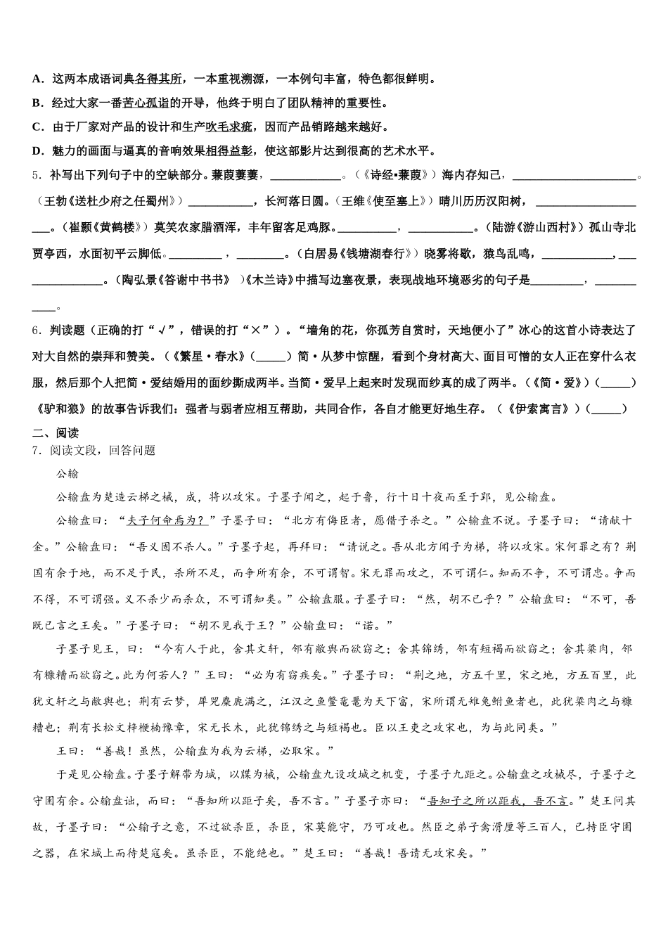 2026届江西省南昌市心远中学初三下学期第四次质量检测试题语文试题含解析_第2页