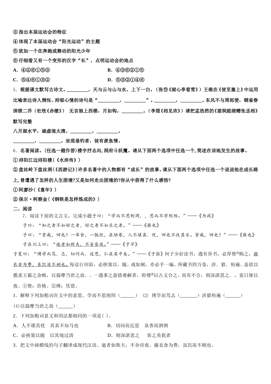 江西省抚州市南城县市级名校2025-2026学年初三8月开学联考语文试题理试题含解析_第2页