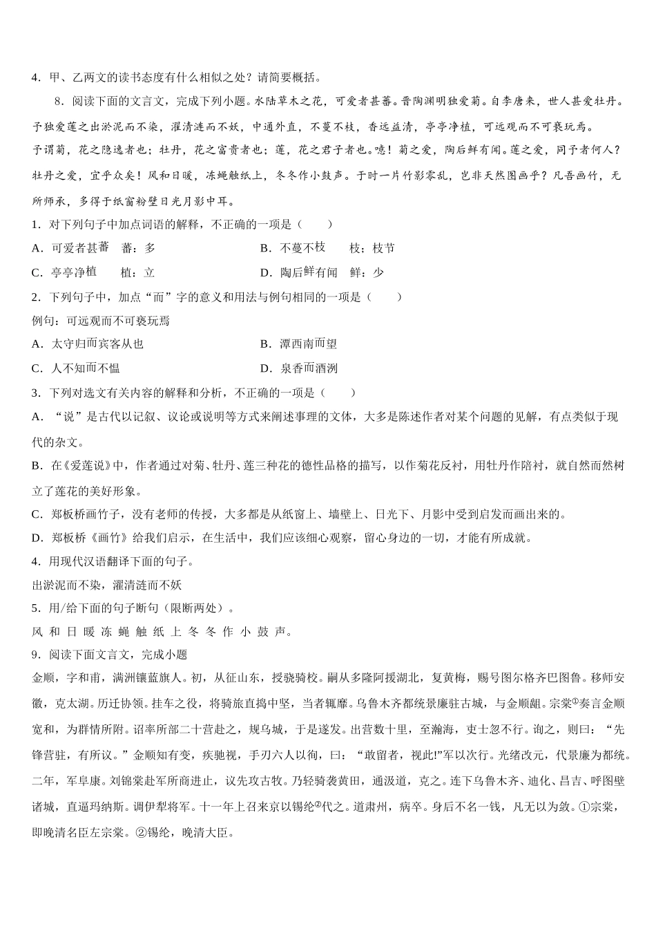 江西省抚州市南城县市级名校2025-2026学年初三8月开学联考语文试题理试题含解析_第3页