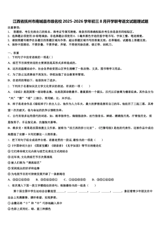 江西省抚州市南城县市级名校2025-2026学年初三8月开学联考语文试题理试题含解析