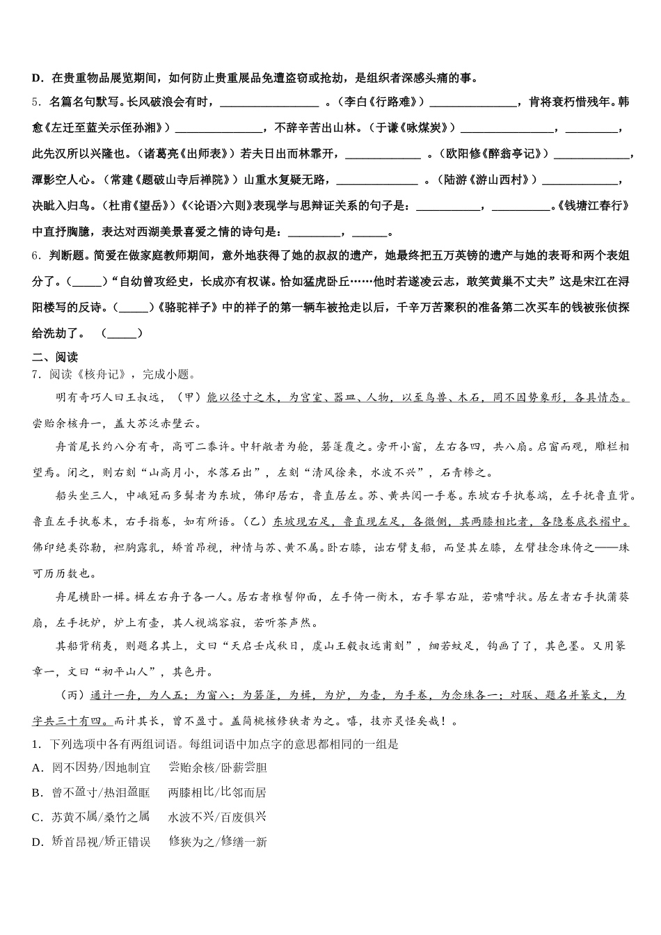 2026届江西省安远县初三第六次质量考评语文试题试卷含解析_第2页
