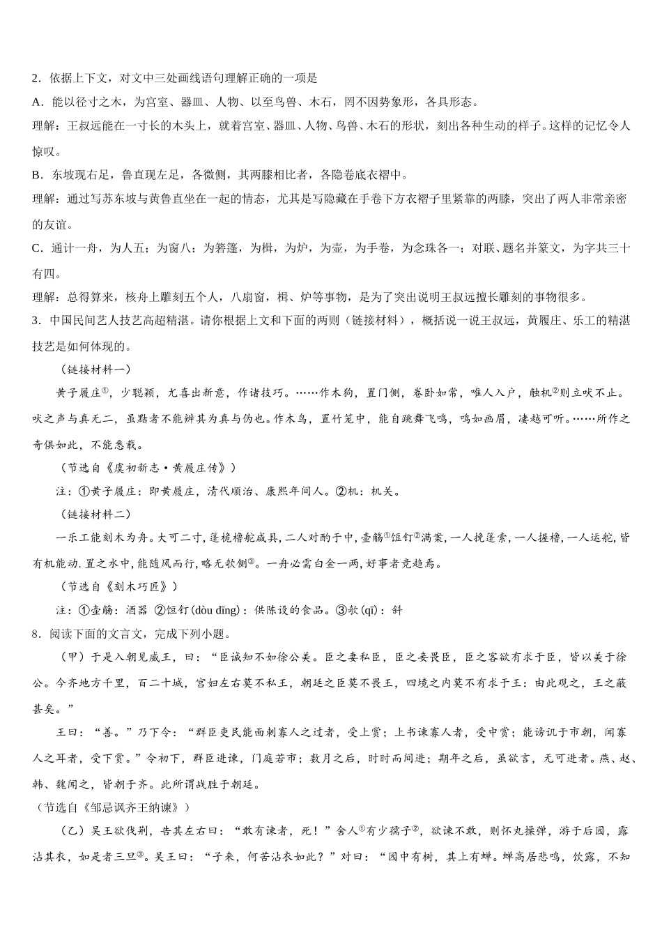 2026届江西省安远县初三第六次质量考评语文试题试卷含解析_第3页