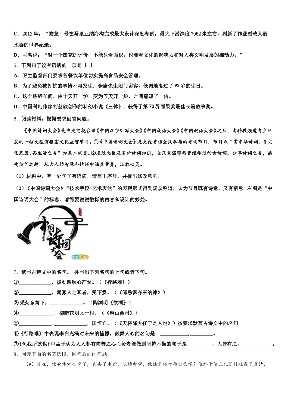 2026届江西省宁都县初三毕业考试语文试题含解析_第2页