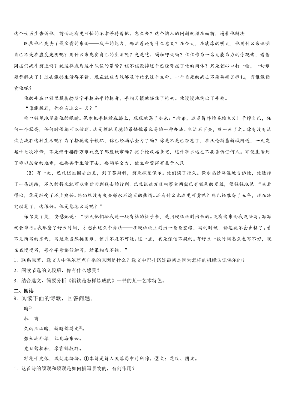 2026届江西省宁都县初三毕业考试语文试题含解析_第3页