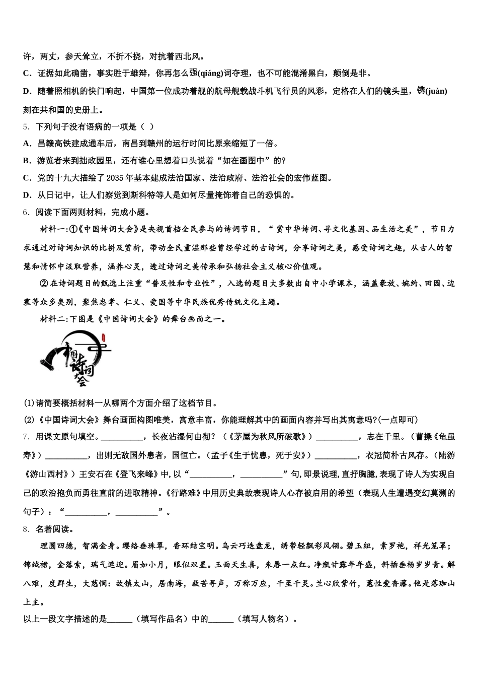 2026届江西省吉水县达标名校徐汇区学习能力诊断卷语文试题试卷含解析_第2页