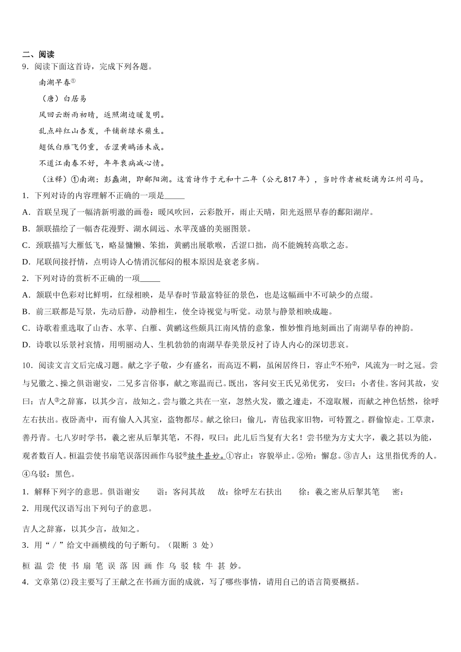 2026届江西省吉水县达标名校徐汇区学习能力诊断卷语文试题试卷含解析_第3页